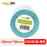 得印三防热敏标签打印纸40mm*30mm不干胶面单电子秤条码纸800张