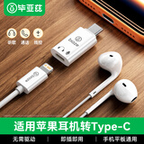 毕亚兹 lighting耳机转Type-c转接头苹果耳机转iphone17/16/15华为小米ipad平板笔记本无损听歌通话线控