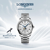 浪琴（LONGINES）瑞士手表 名匠系列月相腕表 男士钢带机械表 L29094786