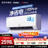 海尔空调 净省电二代Pro大1.5匹挂机 新一级能效变频 升级大双排纯铜管蒸发器 国家补贴KFR-35GW/E1-1U