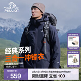 伯希和（Pelliot）冲锋衣三合一男女薄外套春秋抓绒内胆夹克户外防风防泼水登山服 藏蓝色 L