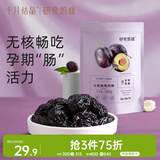 十月结晶研食妈咪加州无核西梅干孕妇零食孕期孕吐便秘200g