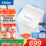 海尔（Haier）波轮洗衣机全自动 10公斤/12公斤直驱变频一级能效懒人家用HP电离除菌螨桶自洁以旧换新家电补贴 7.2公斤洗脱+母婴级洗护+除螨洗+桶自洁 波轮