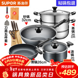 苏泊尔（SUPOR）不粘炒锅无烟厨房全锅具套装组合平底锅汤锅煎锅燃气电磁炉通用 五件套【炒+煎+汤+蒸+刀】
