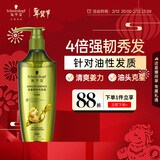 施华蔻（Schwarzkopf）生姜精华洗发露400ml 净爽控油蓬松柔顺洗发水 无硅油洗头膏