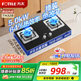 方太燃气灶天然气台嵌两用煤气灶双灶台 大火力爆炒家用厨房双眼猛火燃气灶具 熄火保护可调底盘 【TH32B】5.0kW超高性价比 默认天然气 若需液化气咨询客服