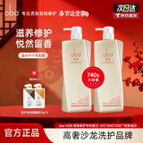 欧芭（oba） 洗发水套装护发素香草滋养柔顺欧巴L1L2洗发膏洗护修护 经典洗护套装740g*2