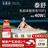 金橡树泰舒天然乳胶床垫泰国进口原液榻榻米双人可定制1.8*2米 软硬适中