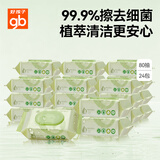 好孩子（gb）婴儿卫生湿巾 橄榄滋养湿巾80抽*24包 新生儿湿纸巾