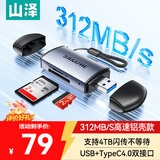 山泽高速读卡器USB/Type-C二合一SD/TF4.0双卡同读 适用手机平板电脑苹果17/16单反运动相机pocket3