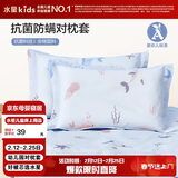 水星儿童（MERCURY Kids）幼儿园全棉抗菌对枕套(海蓝色/海洋)30cm×50cm 婴幼儿A类