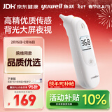 鱼跃(yuwell)医用红外耳式体温计婴儿耳温枪发烧测温枪温度计YHT103