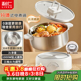 利仁（Liven）小钢人电煮锅304不锈钢0涂层分体式电热锅2L学生小锅小电锅电火锅1-2人多功能锅DHG-180F升级款