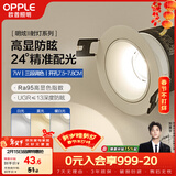欧普照明（OPPLE）高显防眩LED24°可调射灯明炫 铝材7瓦三色调光 开孔7.5-7.8厘米
