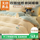 无印良品法兰绒三件套 牛奶绒刺绣保暖学生宿舍床上套件 被套150*200cm