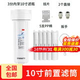 3M净水器前置滤筒 预过滤瓶含PP棉滤芯扳手接头 配件齐全 滤筒+全套配件+5支PP棉