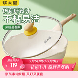 炊大皇炒锅 麦饭石色聚油不粘锅多功能少油烟炒菜锅平底30cm 电磁炉通用