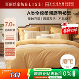 百丽丝家纺100%全棉磨毛被套A类被套吸湿发热升温双人家用床上200*230cm