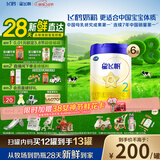 飞鹤星飞帆婴幼儿奶粉2段(6-12个月) 700g*6罐【28天新鲜直达】 5HMOs