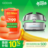 GOOVIS G3 Max 智能眼镜 头戴3D巨幕显示器   非vr一体机 头戴影院5K超高清电影视频