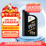 长城【行系列】金吉星全合成机油 A3B4 5W-40 发动机油 850g/1L