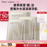 袋鼠妈妈准孕妇面膜补水保湿小麦胚芽鲜萃水滢面膜30片装准孕期护肤品30片