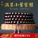 龍隐正宗小叶紫檀手串男女士款文玩手链檀香木佛珠子转运正品高端情侣 小满星款【京仓速发】 8mm*108颗