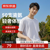 京东京造液氨抗皱t恤男士t恤纯棉打底衫内搭白小T春季衣服短袖新年白色XL