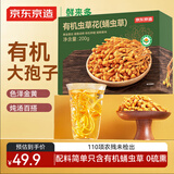 京东京造鲜来多精选有机蛹虫草200g虫草花南北干货煲汤炖汤滋补