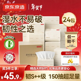京东京造净纯竹萃抽纸 强韧3层150抽*24包 纸巾卫生纸餐巾纸整箱京东自营