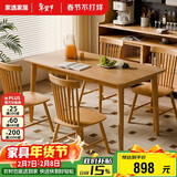 家逸实木餐桌椅子全套家用吃饭桌4-6人小户型简约家庭用一桌四椅组合
