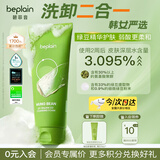 碧菲音（BE PLAIN）韩国绿豆洗面奶氨基酸敏感肌弱酸性深层清洁温和洁面乳80ml