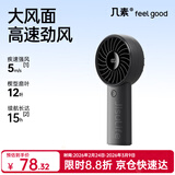 几素小风扇手持风扇高速节能迷你便携随身手拿电风扇户外办公室桌面学生宿舍宝宝儿童轻音大风力电扇 【黑-5000mAh】高速节能I5档劲风