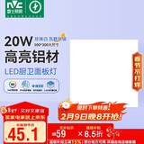 雷士照明（NVC）LED集成吊顶平板灯铝扣板厨卫灯嵌入式无边框 IP44级防水20W白光