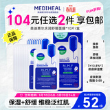美迪惠尔（Mediheal）升级版新水润舒缓面膜10片补水保湿维稳女神节礼物