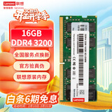 联想（Lenovo）16GB  DDR4 3200 笔记本内存条  