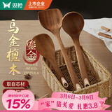 双枪乌金檀木锅铲菜铲汤勺木三件套厨具防霉抑菌