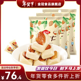 金冠【白鹿推荐】甜心恋仁468g*3 杏仁奶酥糖果休闲零食品水果糖年货