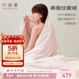 太湖雪 100%桑蚕丝空调被 丝重1斤 全棉抑菌胎套 双人被2.2*2.4m粉