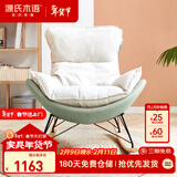 源氏木语布艺蜗牛椅北欧沙发椅现代简约客厅摇椅懒人休闲椅 单人位远山青