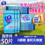 维达（Vinda）杀菌湿巾 10片*5包 湿巾小包独立便携装无酒精湿纸巾 学生外出