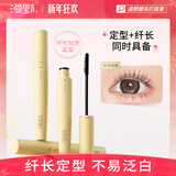 漫野惊喜睫毛膏 自带纤维定型液 防水纤长卷翘不易晕染脱妆 睫毛打底膏