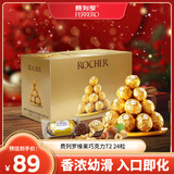 费列罗榛果巧克力2粒*12条 24粒300g 送女友节日伴手礼 三八节女神礼物