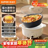 苏泊尔（SUPOR）电火锅 电煮锅 火锅专用锅 家用多功能涮肉锅 不粘分体可拆洗4L电热锅 电炖锅多用途锅 H40YK757