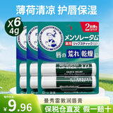 曼秀雷敦（Mentholatum）润唇膏修护唇炎润唇膏男女士滋润保湿防干裂脱皮无色薄荷味日本 唇膏4g*6支