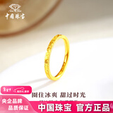 中国珠宝碎碎冰黄金戒指新款素圈指环足金戒指生日情人节礼物送女友老婆 碎碎冰黄金戒指约0.6g 【10号】