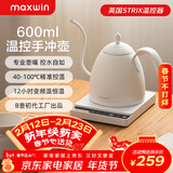 maxwin智能温控手冲咖啡壶挂耳长嘴细口控温泡茶恒温电热水壶B壶不锈钢 白色600ml
