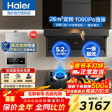 海尔（Haier）抽吸油烟机大吸力一级能效懒人家用燃气灶具油烟机套装顶侧双吸26/28/30风量升级新品Leader 【三件套】烟机+5.2kW猛火灶+16L热水器