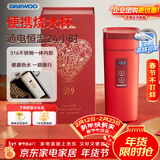 大宇（DAEWOO）便携式烧水壶 电热加热水杯 旅行电热水壶旅游电水壶保温杯恒温水壶婴儿316 D9红色