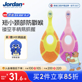 Jordan【山姆同款】婴幼儿童宝宝细软毛乳牙刷 0-1-3岁以下B款2支